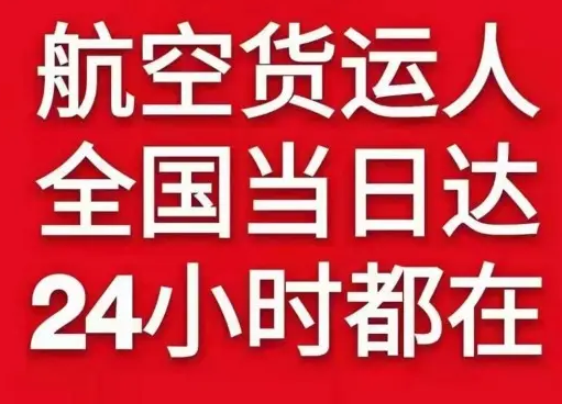 延安南泥湾航空运输货物、航空货运:物流行业各岗位招聘