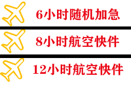 延安南泥湾航空运输快递公司,专业空运当天件
